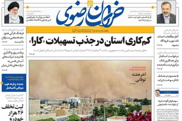 عناوین روزنامه‌های شنبه 12 خردادماه