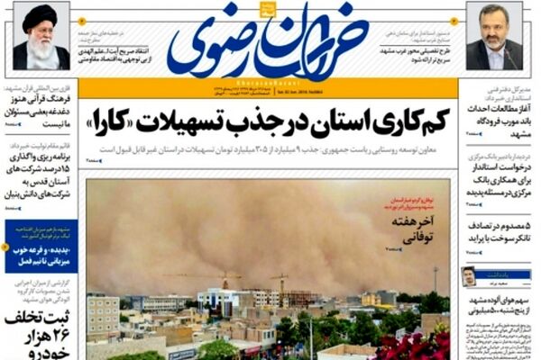 عناوین روزنامه‌های شنبه 12 خردادماه