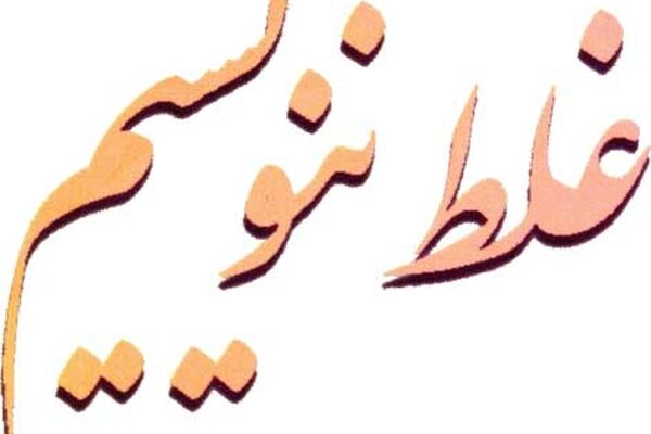 باد و باران شدید «طوفان» است یا «توفان»؟