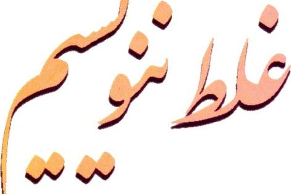 باد و باران شدید «طوفان» است یا «توفان»؟