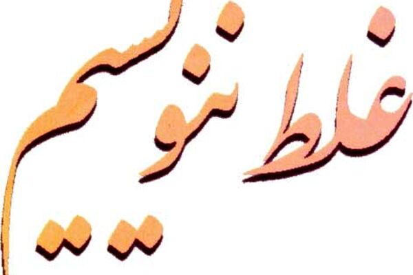 باد و باران شدید «طوفان» است یا «توفان»؟