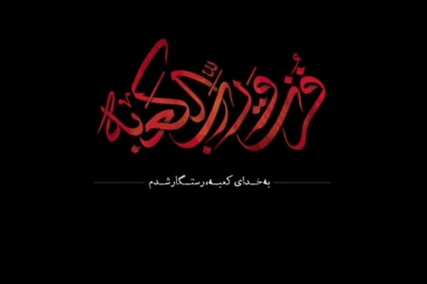 درد علی(ع) درد تنهاییست، نه درد شمشیر