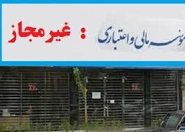 سپرده‌گذاران یک میلیاردی طی 45 روز تعیین تکلیف می‌شوند
