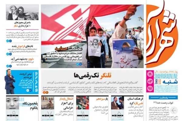عناوین روزنامه‌های شنبه ۱۹ خردادماه