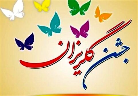 جشن گلریزان برای آزادی زندانیان جرایم غیر عمد در مشهد
