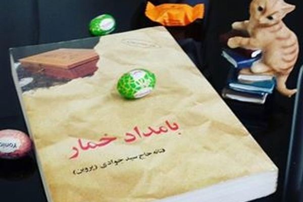 کارگردان «شهرزاد» سریالی از رمان «بامداد خمار» می‌سازد
