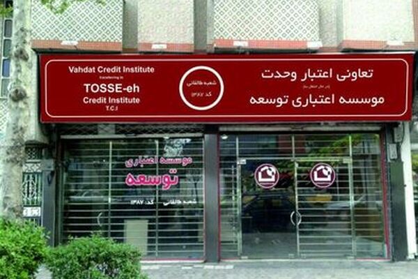 شناسایی ملک 1500 میلیاردی تعاونی« وحدت» در تهران