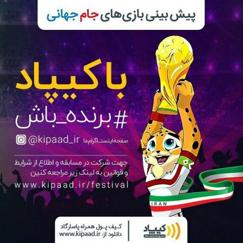 با کیپاد برنده باش