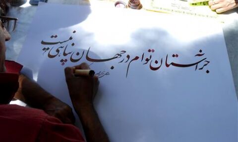 هنر خوشنویسی در مشهد در حال گسترش است