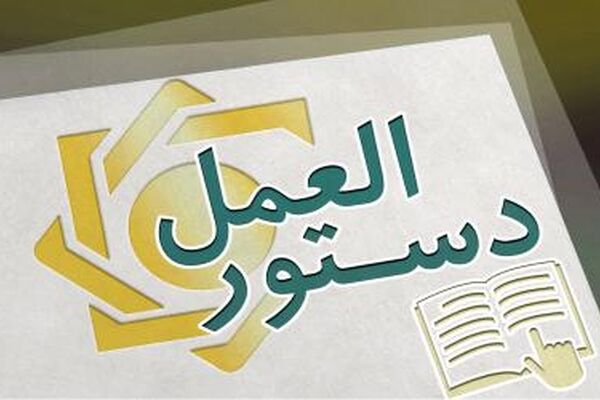 مصوبه جدید شورای پول و اعتبار برای افتتاح حساب جاری