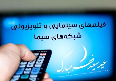 فیلم‌های تلویزیون در تعطیلات عید فطر+خلاصه فیلم