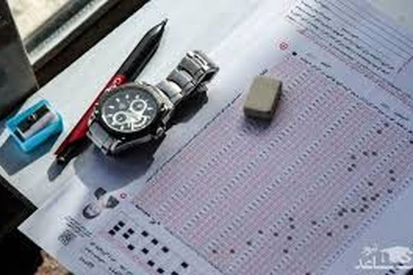 زمان‌بندی کنکور سراسری سال ۹۷ اعلام شد