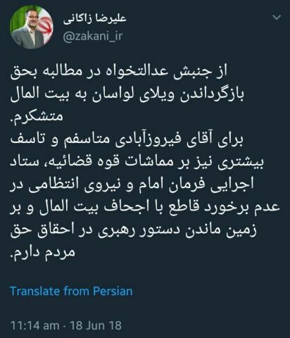 واکنش زاکانی به ویلای بیت المال لواسان