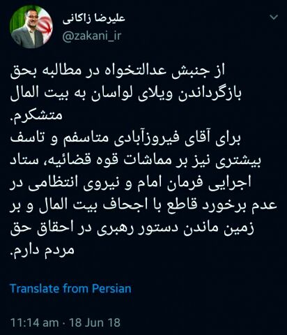 واکنش زاکانی به ویلای بیت المال لواسان