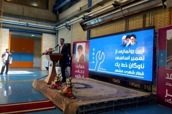 آیین رونمایی از تعمیر اساسی ناوگان خط یک قطار شهری مشهد برگزار شد