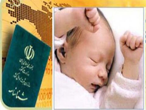 ثبت شناسنامه نوزاد خراسانی به نام مادر بزرگش