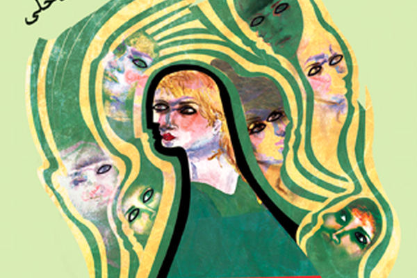 «بی‌خلوتی» منتشر شد