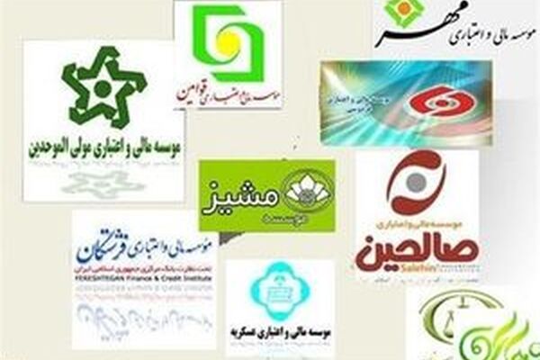 آخرین وضعیت حل مشکل سپرده‌گذاران مؤسسات اعتباری