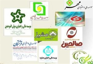 آخرین وضعیت حل مشکل سپرده‌گذاران مؤسسات اعتباری