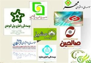 آخرین وضعیت حل مشکل سپرده‌گذاران مؤسسات اعتباری