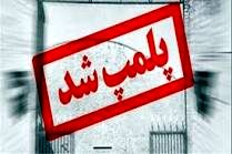 پلمب 76 وسیله در شهربازی‌های خراسان رضوی