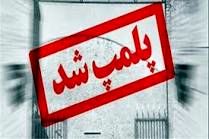 پلمب 76 وسیله در شهربازی‌های خراسان رضوی