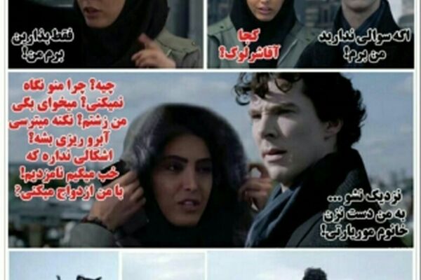 اگر سریال شرلوک را صداوسیما می‌ساخت!