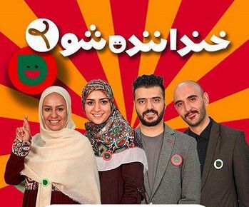 شوخی‌های «خنداننده شو» مناسب سن «خندوانه» نیست!
