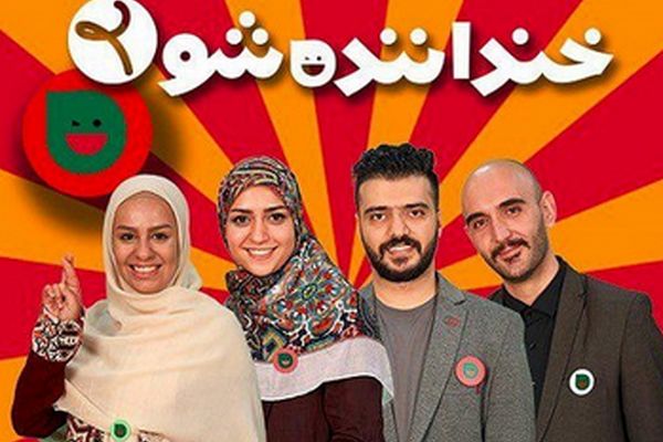 شوخی‌های «خنداننده شو» مناسب سن «خندوانه» نیست!