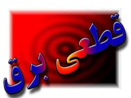 برنامه قطعی برق دوشنبه اول مرداد در مشهد