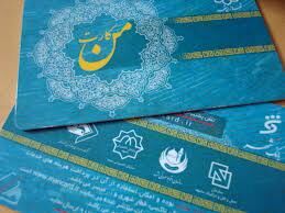 من کارت گران می‌شود