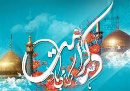 غیبت تکریم و شادی مردم در دهه کرامت