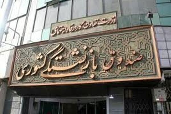 کدام بازنشستگان وام ۵میلیونی می‌گیرند؟