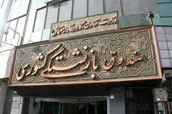 کدام بازنشستگان وام ۵میلیونی می‌گیرند؟