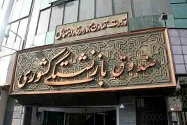 کدام بازنشستگان وام ۵میلیونی می‌گیرند؟
