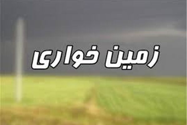 اسامی برخی زمین خواران به قوه قضاییه ارسال شد
