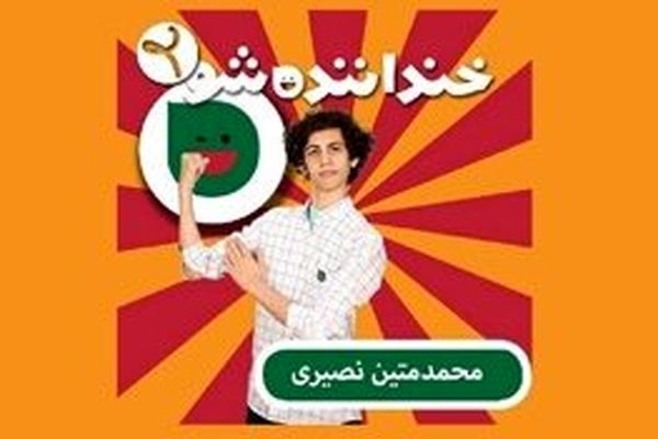 استعداد نقاشی غافلگیرکننده کمدین «خنداننده‌شو» «خندوانه»