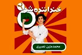 استعداد نقاشی غافلگیرکننده کمدین «خنداننده‌شو» «خندوانه»