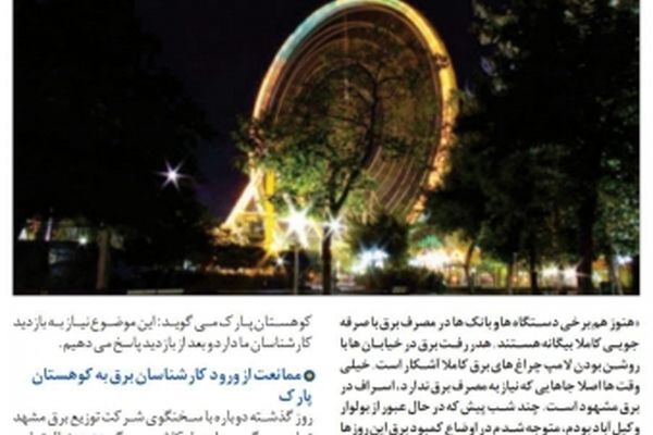 برای بررسی رفتیم،اجازه ورود ندادند