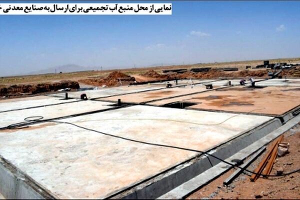 چالش انتقال آب به کارخانه های صنایع معدنی خواف
