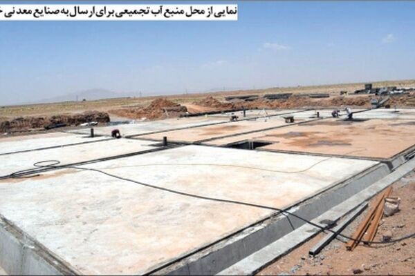 چالش انتقال آب به کارخانه های صنایع معدنی خواف