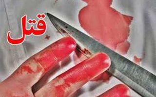 سلاخی همسر توسط قصاب خمشگین