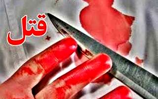 سلاخی همسر توسط قصاب خمشگین