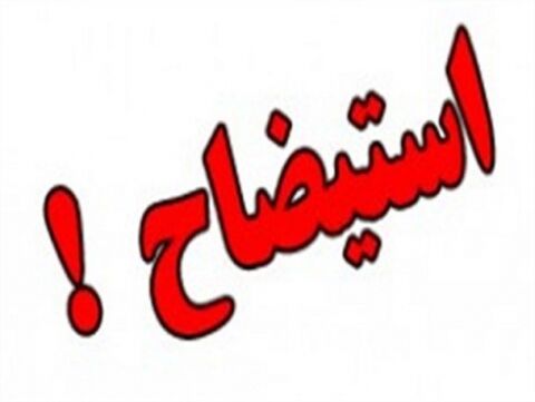طرح استیضاح سومین وزیر دولت ایران کلید خورد
