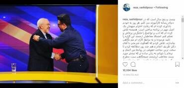 پاسخ رضا رشیدپور به انتقادات از نحوه صحبت کردنش با ظریف/ عکس