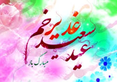 مداحى عید غدیر با صدای محمود کریمی