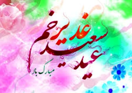مداحى عید غدیر با صدای محمود کریمی