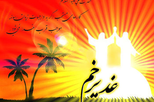 متن مولودی عید غدیر خم