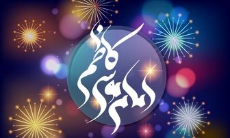 امام موسی کاظم (ع) را بهتر بشناسید