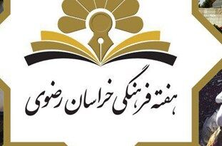 مشهد میزبان هفته فرهنگی شهرستان‌های خراسان رضوی است